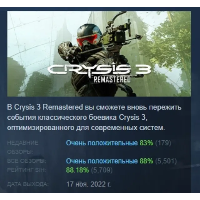 Crysis 3 Remastered АВТОДОСТАВКА STEAM GLOBAL МГНОВЕННО ЛИЦЕНЗИЯ