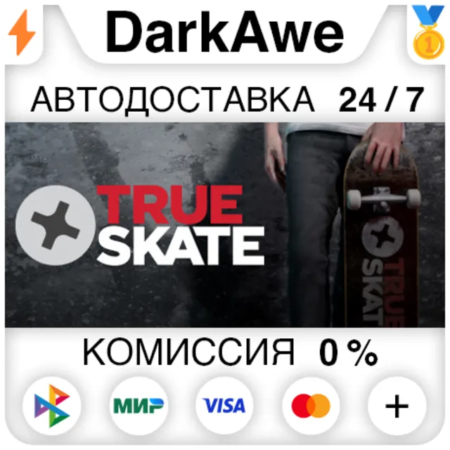 TRUE SKATE™ STEAM•RU ⚡️АВТОДОСТАВКА 💳0%