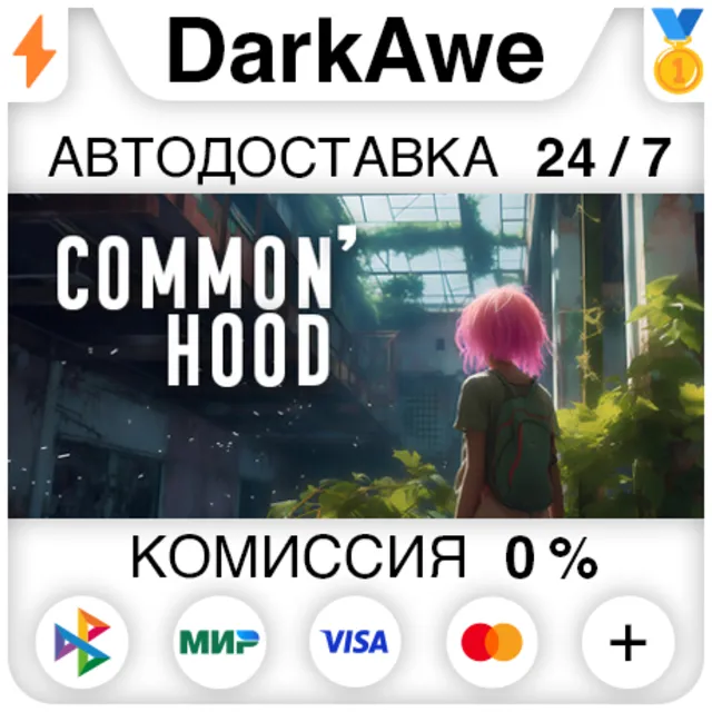 Common'hood STEAM•RU ⚡️АВТОДОСТАВКА 💳0%