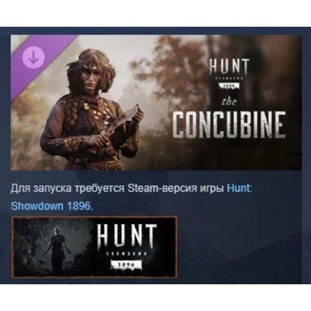 Hunt: Showdown 1896 – The Concubine DLC АВТОДОСТАВКА STEAM РОССИЯ