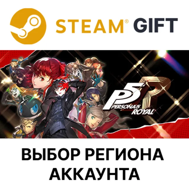 Persona 5 Royal STEAM RU KZ UA BY TR AR СНГ Автодоставка