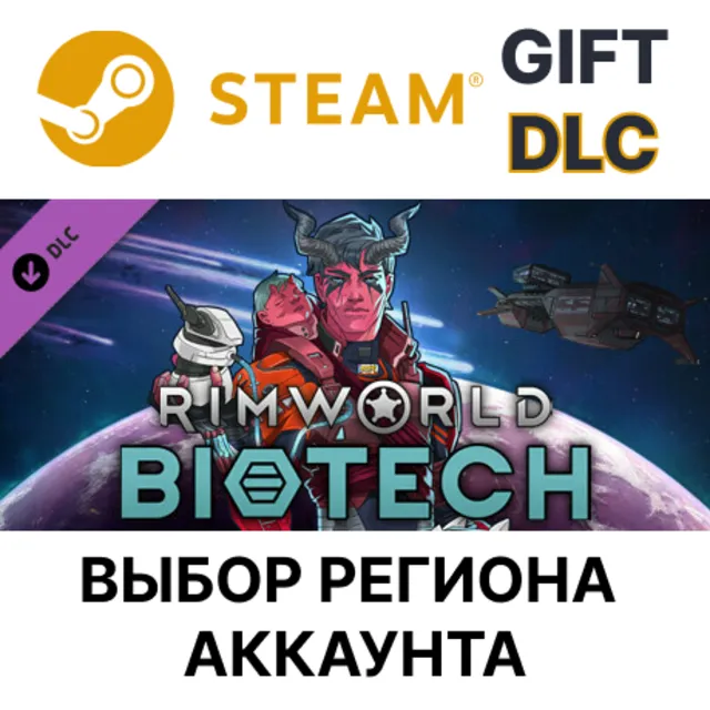 ✅RimWorld - Biotech🎁Steam - 🌐Выбор регион