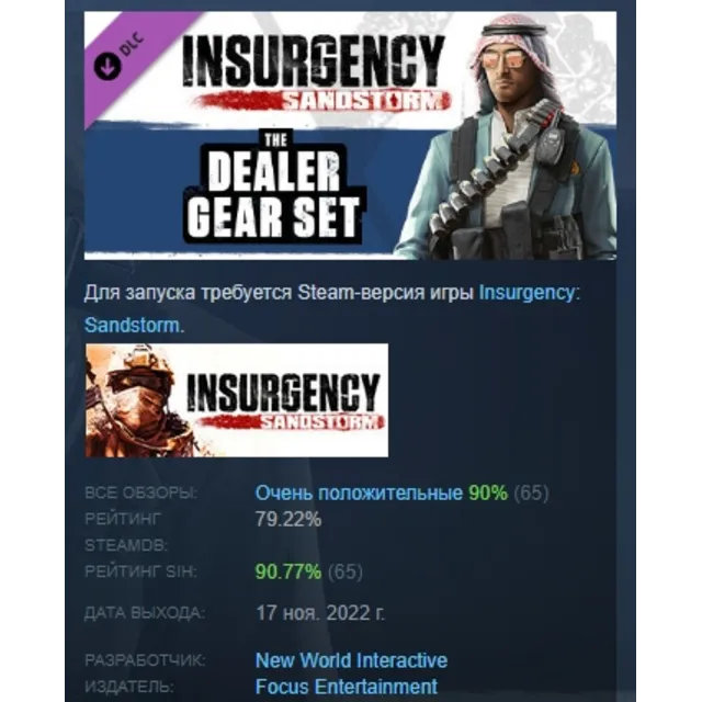 Insurgency: Sandstorm - Dealer Gear Set DLC AUTODELIVERY STEAM РОССИЯ