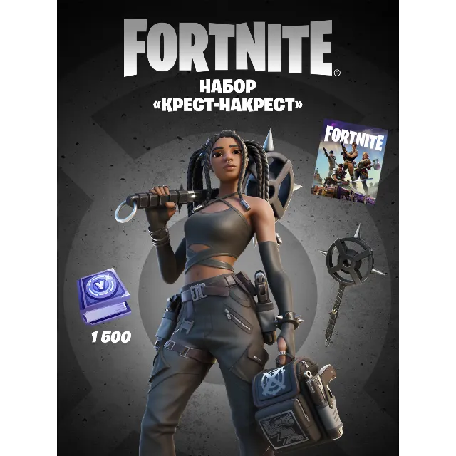 ⚜️ Набор "Крест-накрест" | Fortnite (Xbox) ⚜️