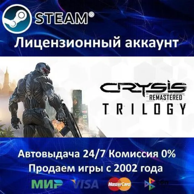 ✅Crysis Remastered Trilogy✔️Steam⭐+ 35 Игр🎁АКЦИЯ⭐0% Карты💳