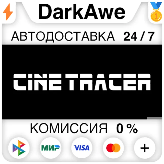 Cine Tracer STEAM•RU ⚡️АВТОДОСТАВКА 💳0%