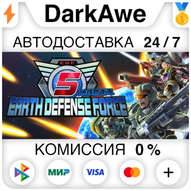 EARTH DEFENSE FORCE 5 STEAM•RU ⚡️АВТОДОСТАВКА 💳0%