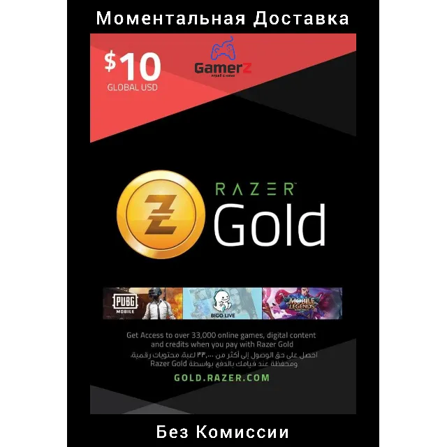RAZER GOLD GIFT CARD - 10$ (GLOBAL) 🌍🔥(Без Комиссии)