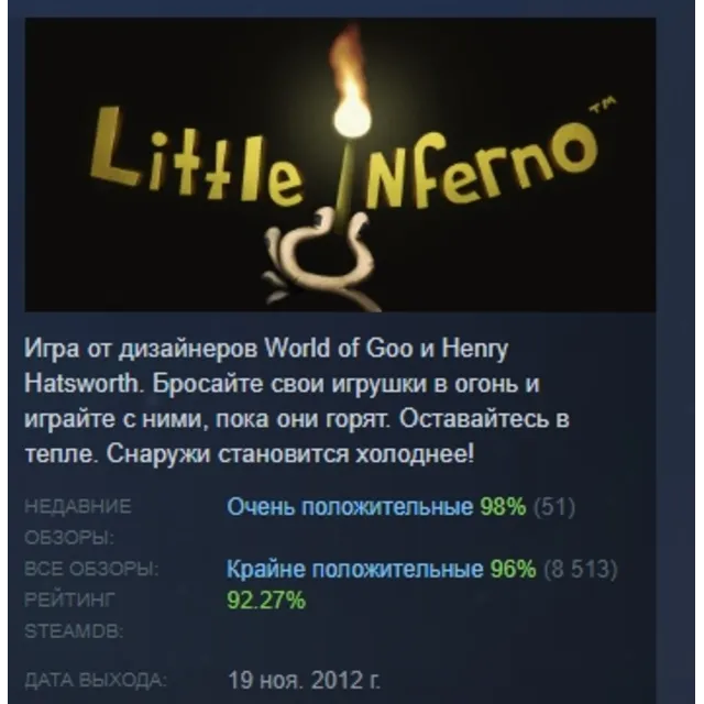Little Inferno АВТОДОСТАВКА STEAM GLOBAL МГНОВЕННО ЛИЦЕНЗИЯ
