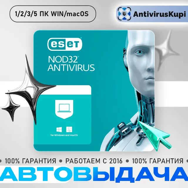 ESET NOD32 ANTIVIRUS ОФИЦИАЛЬНЫЕ КЛЮЧИ