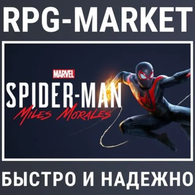 MARVEL’S SPIDER-MAN: MILES MORALES (STEAM/БЕЗ РФ И РБ)