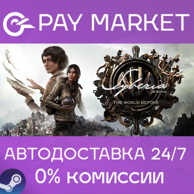 ⚡️Syberia: The World Before | АВТО [Россия Steam Gift]