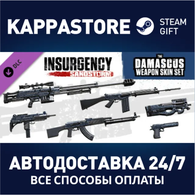 Insurgency: Sandstorm - Damascus Weapon Skin Set DLC