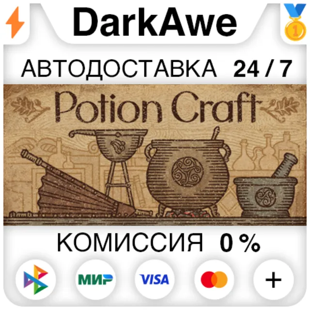 Potion Craft STEAM•RU ⚡️АВТОДОСТАВКА 💳0%