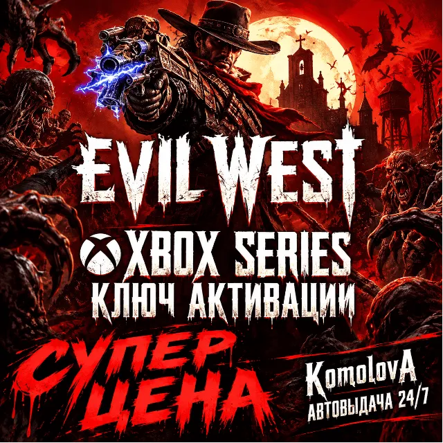 🌍 Evil West XBOX One / Series X|S КЛЮЧ МГНОВЕННО 🚀 🔑