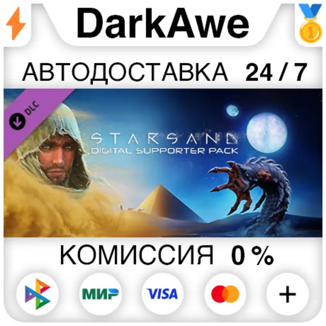 Starsand - Digital Supporter Pack DLC STEAM ⚡️АВТО 💳0%