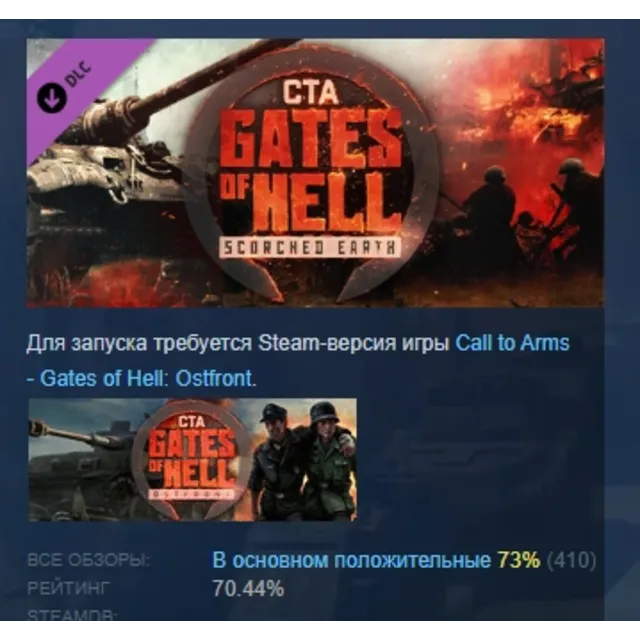 Call to Arms - Gates of Hell: Scorched Earth DLC АВТОДОСТАВКА STEAM РОССИЯ ЛИЦЕНЗИЯ