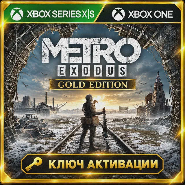 Ключ | Metro Exodus Gold Edition (XBOX) | Метро Сага