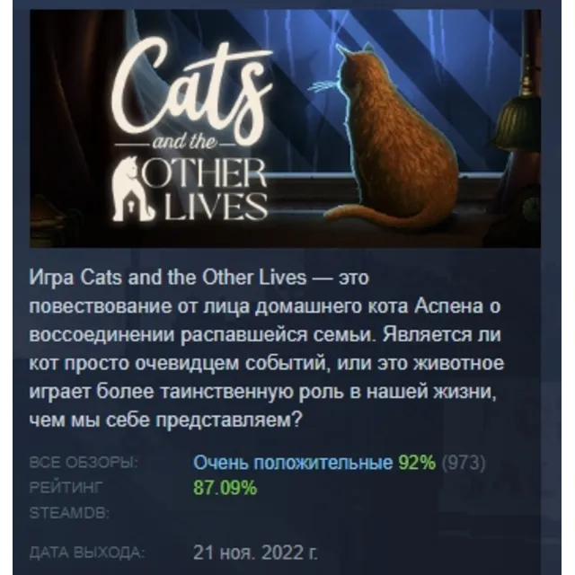 Cats and the Other Lives АВТОДОСТАВКА STEAM GLOBAL МГНОВЕННО ЛИЦЕНЗИЯ