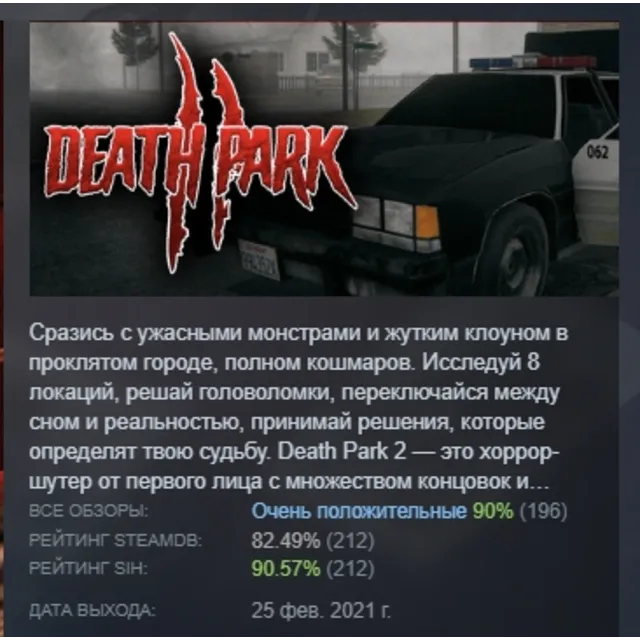 Death Park 2 АВТОДОСТАВКА STEAM GLOBAL МГНОВЕННО ЛИЦЕНЗИЯ