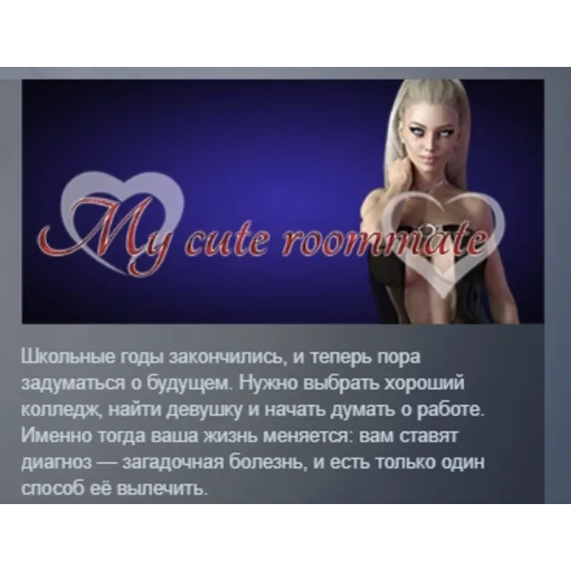 My Cute Roommate АВТОДОСТАВКА STEAM GLOBAL МГНОВЕННО ЛИЦЕНЗИЯ