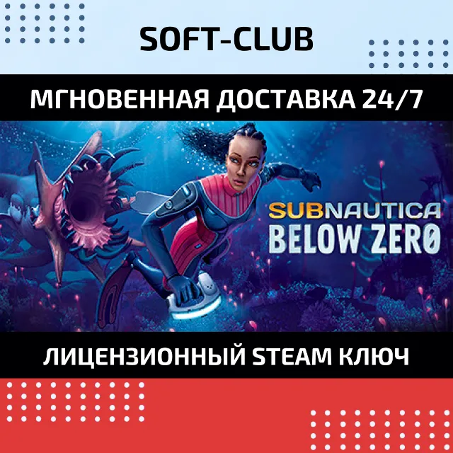 Subnautica: Below Zero /Steam Key / RU+CIS