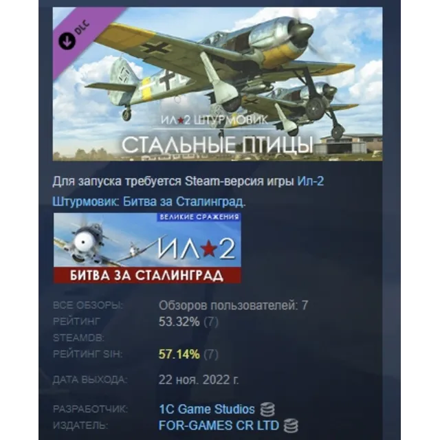 Ил-2 Штурмовик: Стальные птицы DLC АВТОДОСТАВКА STEAM РОССИЯ