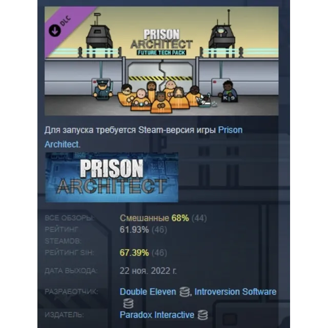 Prison Architect - Future Tech Pack DLC АВТОДОСТАВКА STEAM РОССИЯ