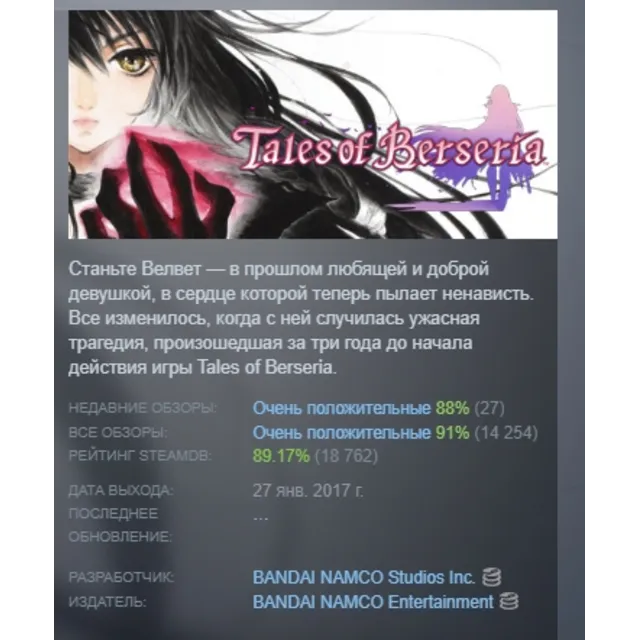 Tales of Berseria АВТОДОСТАВКА STEAM GLOBAL МГНОВЕННО ЛИЦЕНЗИЯ