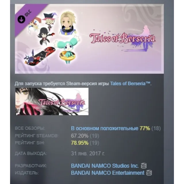 Tales of Berseria™ - Attachment Set DLC АВТОДОСТАВКА STEAM РОССИЯ