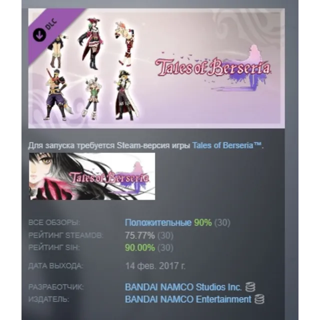 Tales of Berseria - Pirate Costumes Set DLC АВТОДОСТАВКА STEAM РОССИЯ