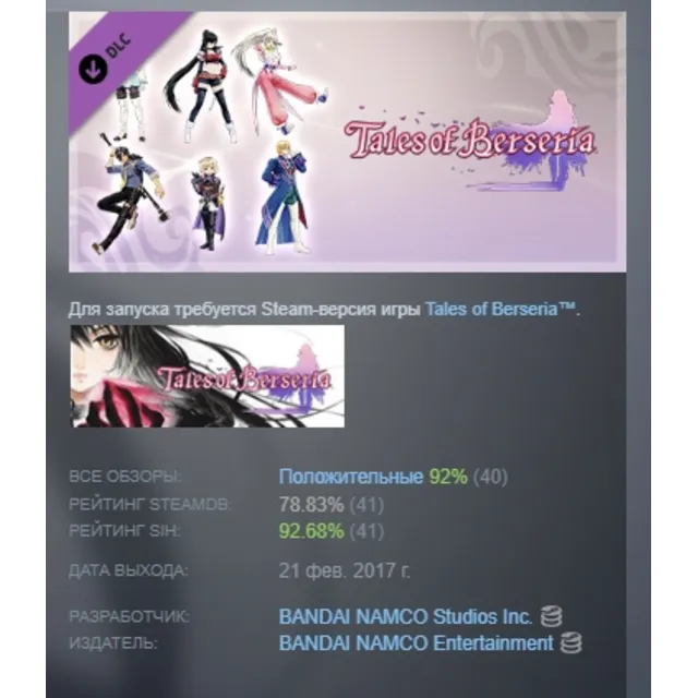 Tales of Berseria - Tales of Legacy Bundle DLC STEAM РОССИЯ