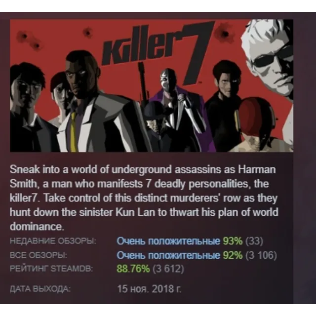 killer7 АВТОДОСТАВКА STEAM GLOBAL МГНОВЕННО ЛИЦЕНЗИЯ