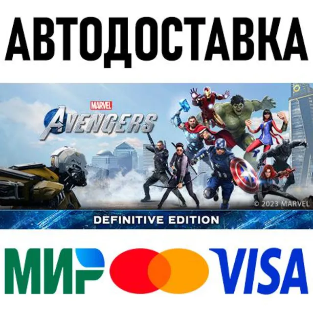 Marvel's Avengers - The Definitive Edition * STEAM RU