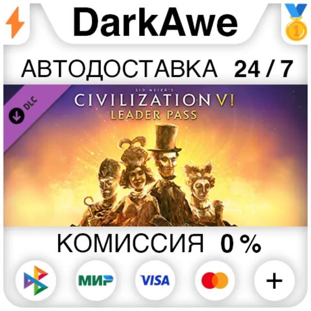 Sid Meier’s Civilization® VI: Leader Pass DLC ⚡️АВТО