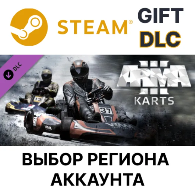 ✅Arma 3 Karts🎁Steam Gift🌐Выбор Региона
