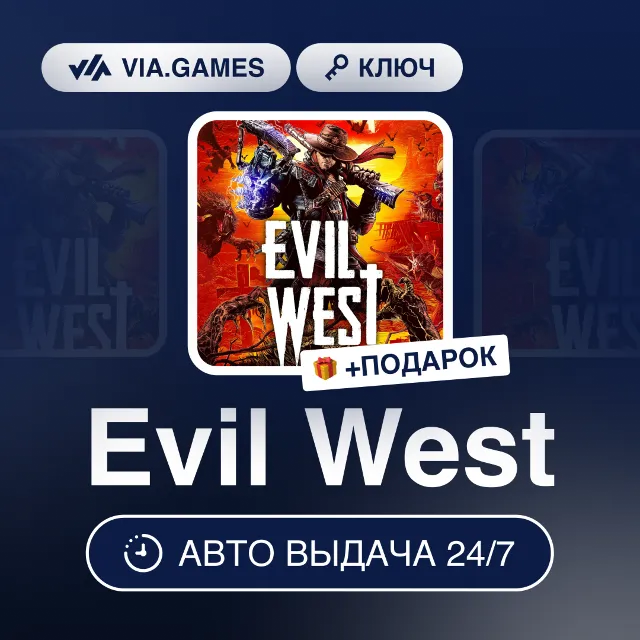 Evil West (Steam Ключ) РФ-СНГ-МИР + ПОДАРОК