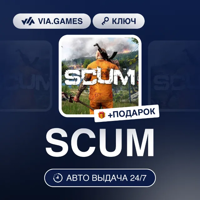 SCUM (Steam Ключ) РФ-СНГ-МИР + ПОДАРОК