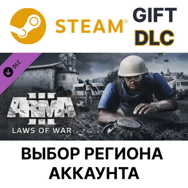 Arma 3 Laws of War STEAM DLC RU KZ UA BY TR AR СНГ Автодоставка