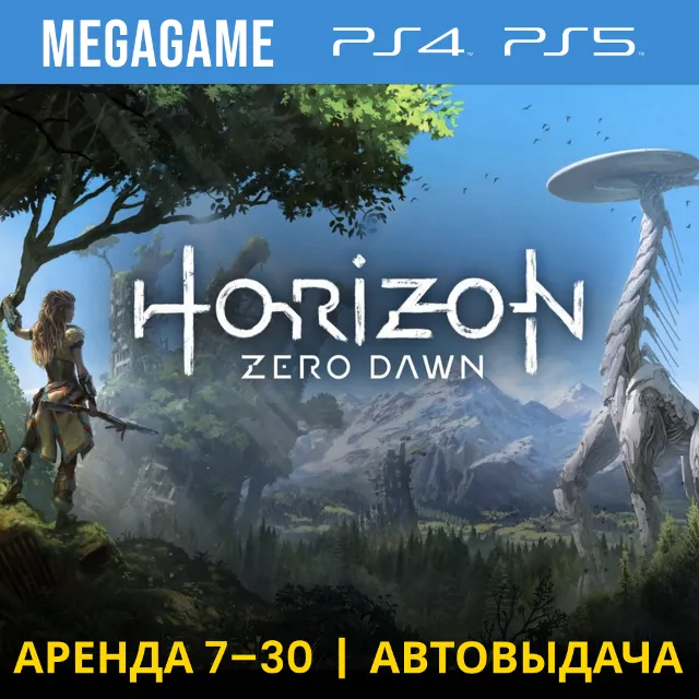 ⭐ Horizon Zero Dawn (PS4/PS5/RU) Аренда 7 дней