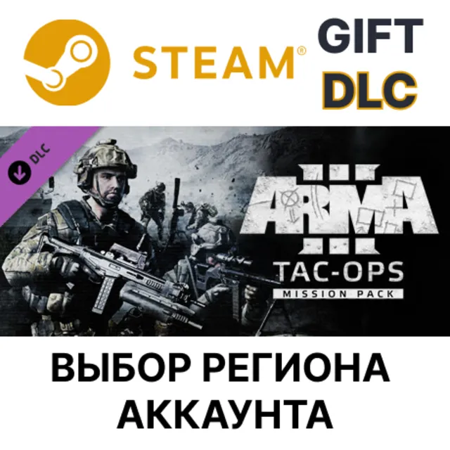Arma 3 Tac-Ops Mission Pack STEAM DLC RU KZ UA BY TR AR СНГ Автодоставка