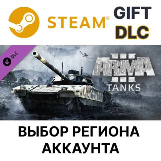 Arma 3 Tanks STEAM DLC RU KZ UA BY TR AR СНГ Автодоставка