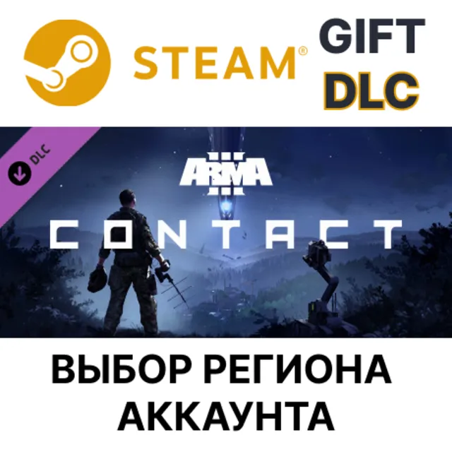 Arma 3 Contact STEAM DLC RU KZ UA BY TR AR СНГ Автодоставка