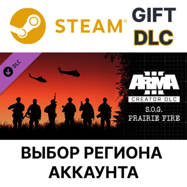 Arma 3 Creator DLC: S.O.G. Prairie Fire STEAM DLC RU KZ UA BY TR AR СНГ Автодоставка