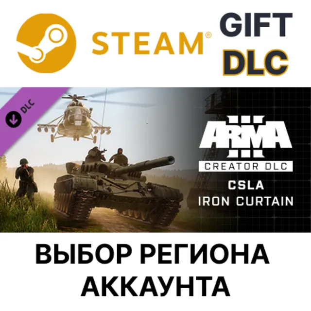 Arma 3 Creator DLC: CSLA Iron Curtain STEAM DLC RU KZ UA BY TR AR СНГ Автодоставка