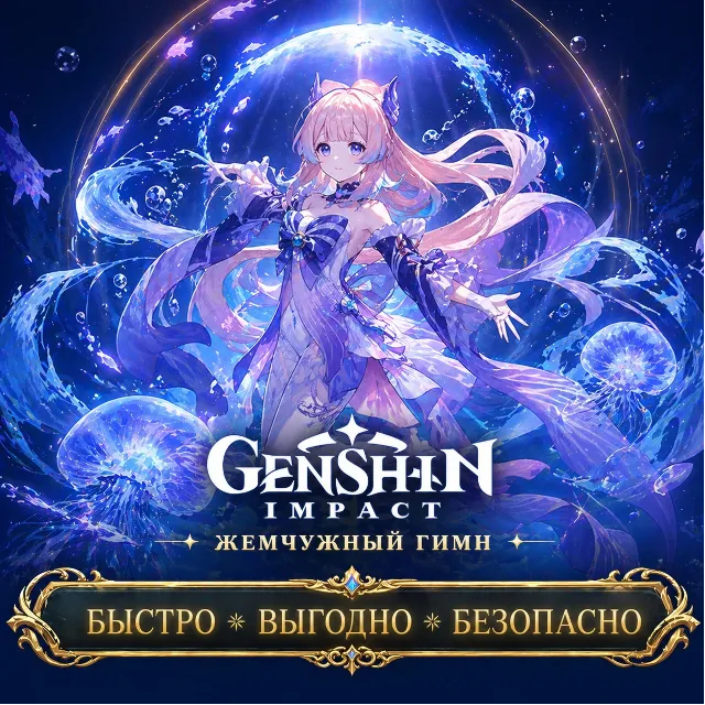 Genshin Impact Жемчужный гимн  Геншин Импакт