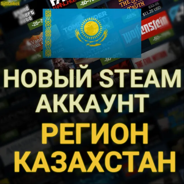 СОЗДАТЬ НОВЫЙ АККАУНТ STEAM КАЗАХСТАНА Регион Казахстан СОЗДАНИЕ НА СВОИ ДАННЫЕ СТИМ