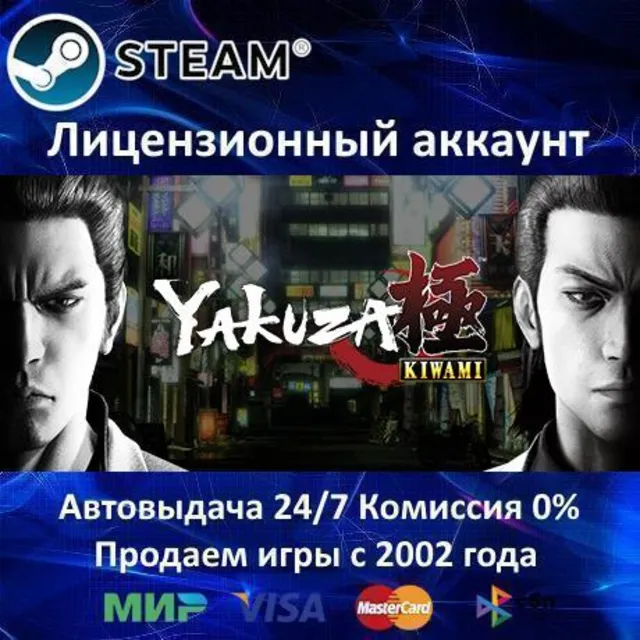 ✅Yakuza Kiwami + Yakuza Kiwami 2✔️Steam⭐+ 25 Игр🎁БЕЗ GUARD✔️АКЦИЯ⭐0% Карты💳