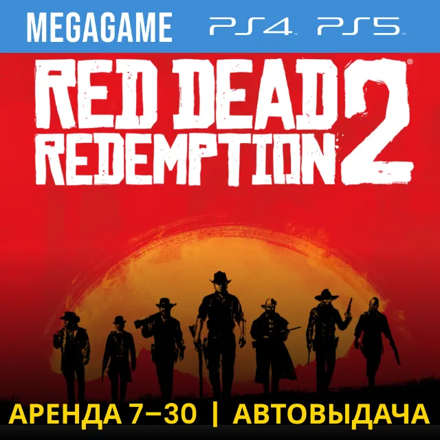 ⭐ Red Dead Redemption 2 (PS4/PS5/RU) Аренда 7 дней