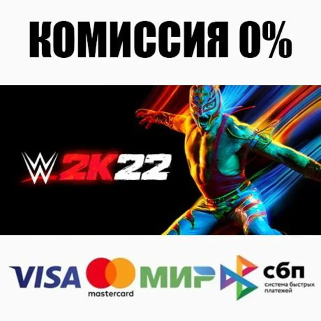 WWE 2K22 +ВЫБОР STEAM•RU ⚡️АВТОДОСТАВКА 💳0%